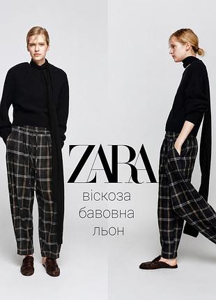 Zara картаті штани з вовною на резинці та кулісці