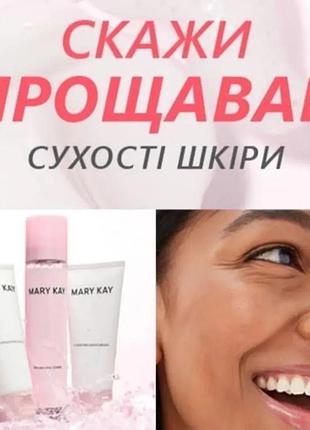 Набір догляд для обличчя етапний mary kay