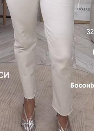 Джинси білі (молочні) з необробленим низом 36