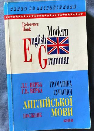 Грамматика современного английского языка справочник modern english grammar авт: ива л. ива г. вид: логос