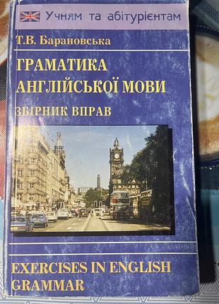 Граматика з англійської мови збірник вправ