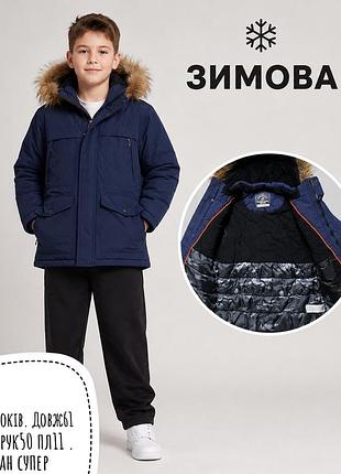 Куртка 10-11 років