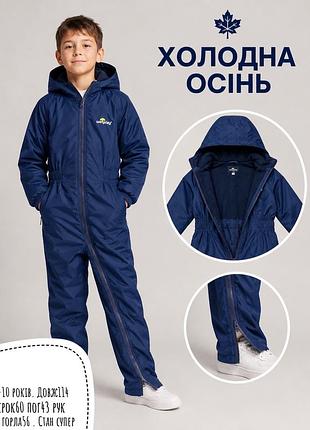 Комбінезон 8-10 років