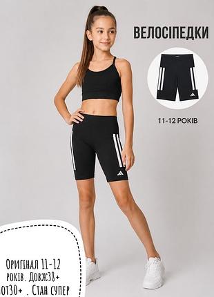 Adidas велосіпедки 11-12 років