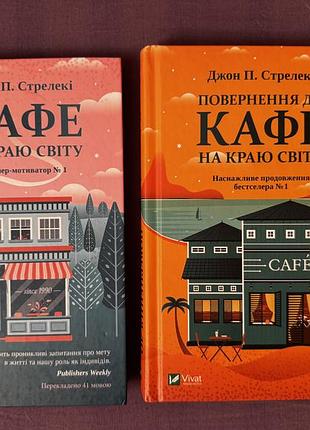 Книги джон п. стрелекі