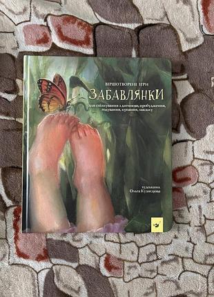 Забавлянки