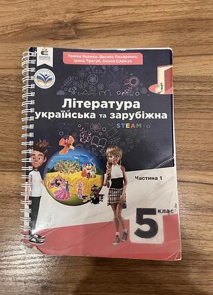 Підручник з української та зарубіжної літератури 5-й клас