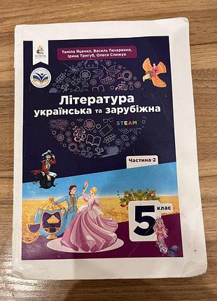 Підручник українська та зарубіжна література частина 2