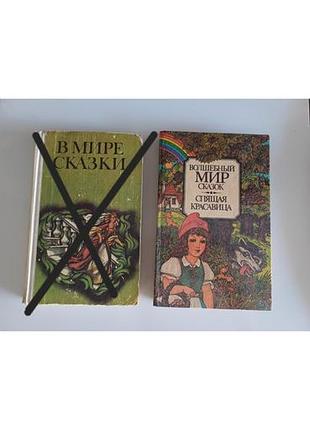 Волшебный мир сказок