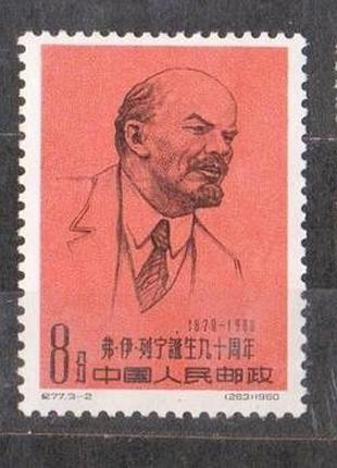 90-летие со дня рождения в. и.ленина = 1960 г. = китай = негаш.