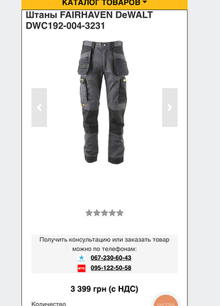 Штани робочі dewalt 8