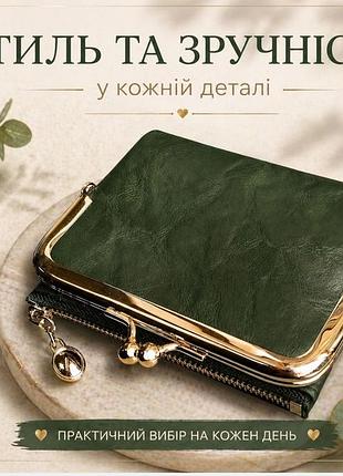 Гаманець жіночий.