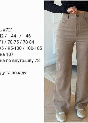 Женские брюки