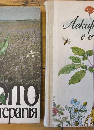 Книги из фитотерапии и траволировки (толстуха, морковь)