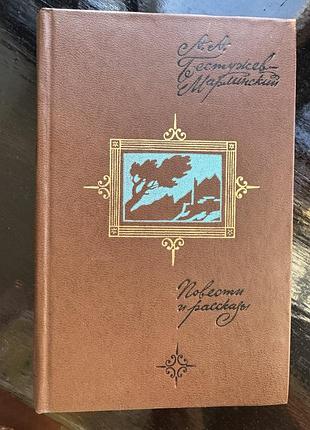 Книга сборник произведений александра александровича бестужева-марлинского «повести и рассказы»