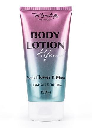 Парфюмированный лосьон для тела top beauty fresh flower &amp; musk 150 мл (tb-1)