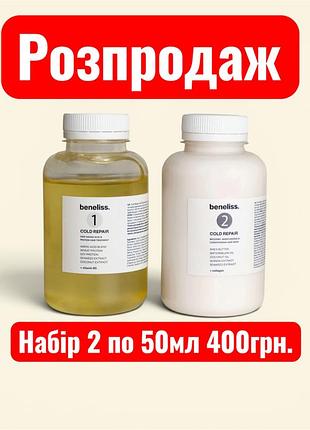 Beneliss холодне відновлення набір 2шт.