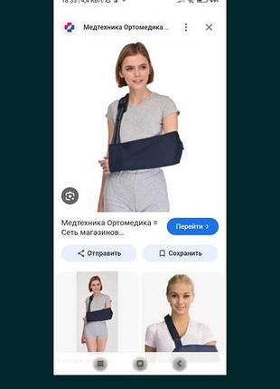 Бандаж для руки