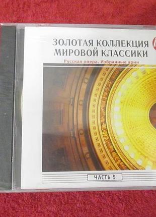 Mp3 опера. світова класика. обрані арії. 5-тя частина