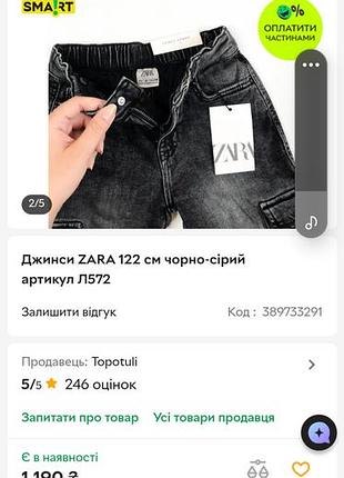 Джинси zara