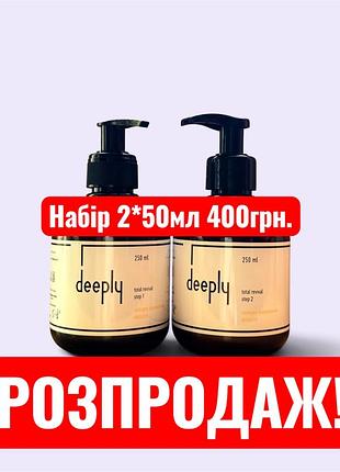 Холодне відновлення deeply 2*50мл