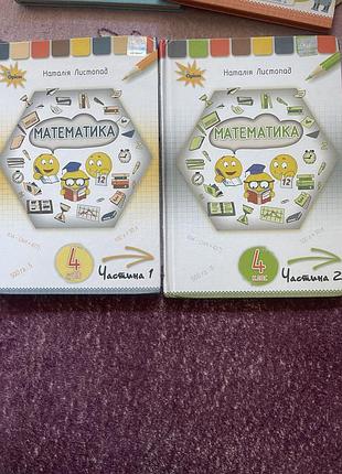 Підручники з математики 4 клас. ( 1 и 2 частина)