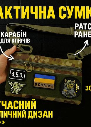 Тактическая сумка для патчей на плечо с 4 карманами multicam