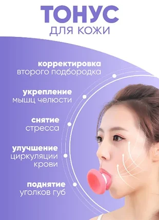Тренажёр для лица
