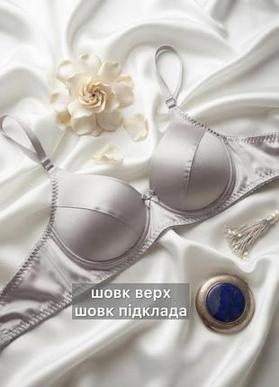 ♥️повністю шовковий бюстгальтер шовк 100% натуральний підклада шовк