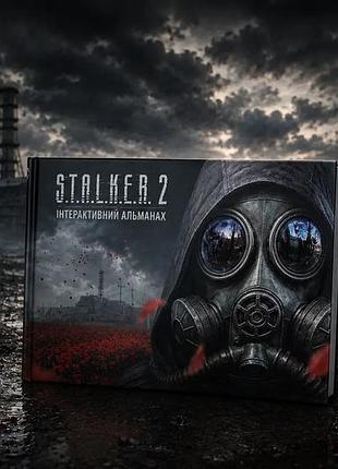 Альманах  s.t.a.l.k.e.r. 2: новий