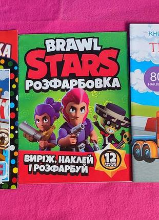 Набор из раскрасок и книги с наклейками
