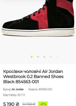 Кросівки чоловічі air jordan westbrook 0.2 banned shoes black 854563-001