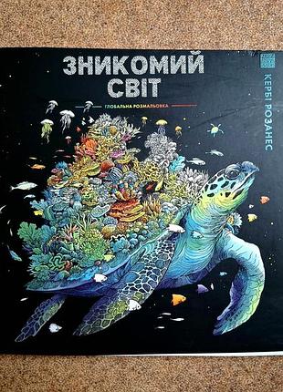 Супер большая раскраска антистресс раскраска антистресс сникомой мир искрящийся мир керби разнесет дикая природа животное животное нова