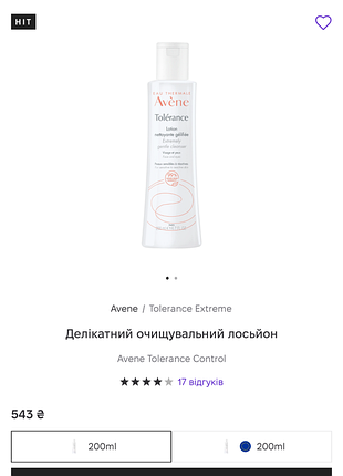 Новый деликатный очищающий лосьон avene tolerance extreme