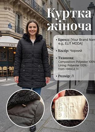Куртка жіноча чорна розмір l поліестер