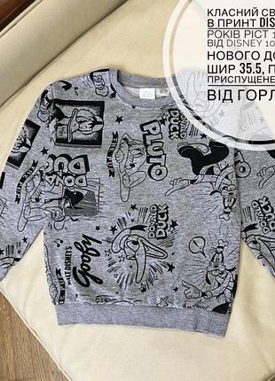 Класний світшот в принт disney 4-6 років ріст 110-116 від disney 100 стан нового дов 46, шир 35.5, плече приспущене рукав від горла 50