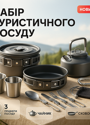 Набор туристической посуды со столовыми приборами halin ds-308