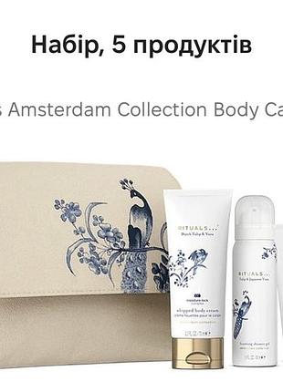Набір новий rituals amsterdam collection body care set