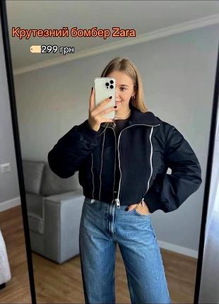 Бомбер zara