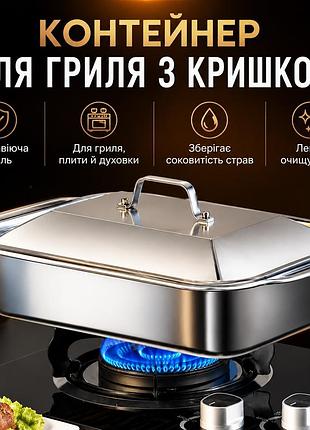 Металевий контейнер-лоток для гриля з кришкою з нержавіючої сталі для м'яса, риби, овочів, барбекю, плити та духовки