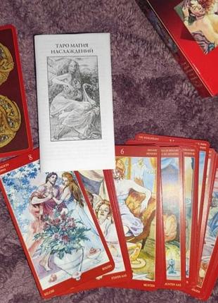Колода таро магія насолоди з обережно пофарбованими краями  + книжка посібник
