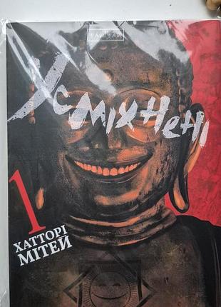 Улыбненные. том 1 митей домори