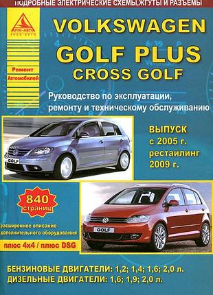 Volkswagen golf plus. посібник з ремонту й експлуатації.