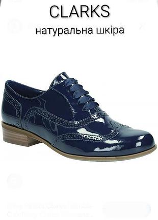 Шкіряні круті лофери  бренду clarks верх лакована шкіра.  uk   2   eur   34