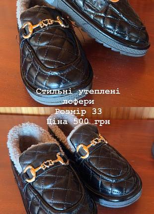 Утеплені лофери для дівчаток