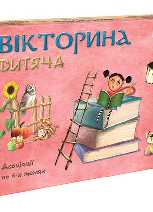 Настільна гра artos games дитяча вікторина 4820130620802