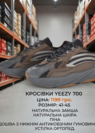 Кроссовки yeezy boost 700