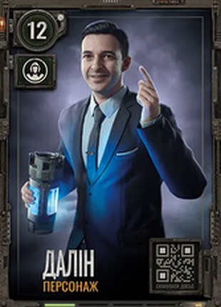 Картка сталкер s.t.a.l.k.e.r. №12 далін.