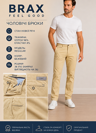 Мужские брюки фирмы brax