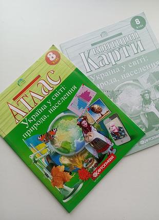 Атлас і контурна карта з географії «8 клас. україна у світі: природа, населення»,нові